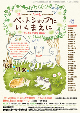 �y�b�g�V���b�v�ɂ����܂��Ɂ@�V��